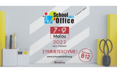 Εμπορική Έκθεση School & Office