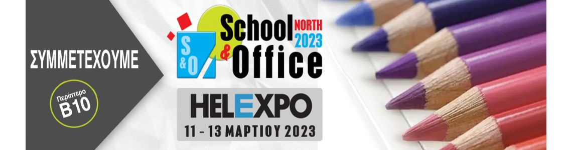 Εμπορική Έκθεση School & Office 2023