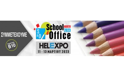 Εμπορική Έκθεση School & Office 2023