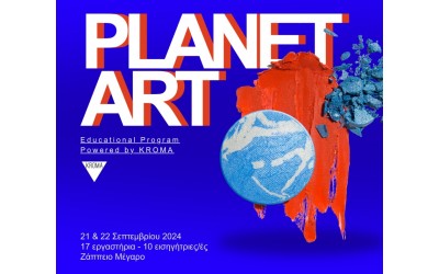 Planet Art – Art Athina 2024 – Εκπαιδευτικό Πρόγραμμα από την KROMA