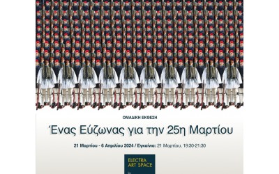 Ένας Εύζωνας για την 25η Μαρτίου