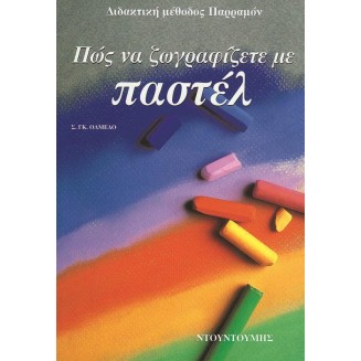 Εκδόσεις Ντουντούμη Μέθοδος Παρράμον Πως να Ζωγραφίζετε με Παστέλ